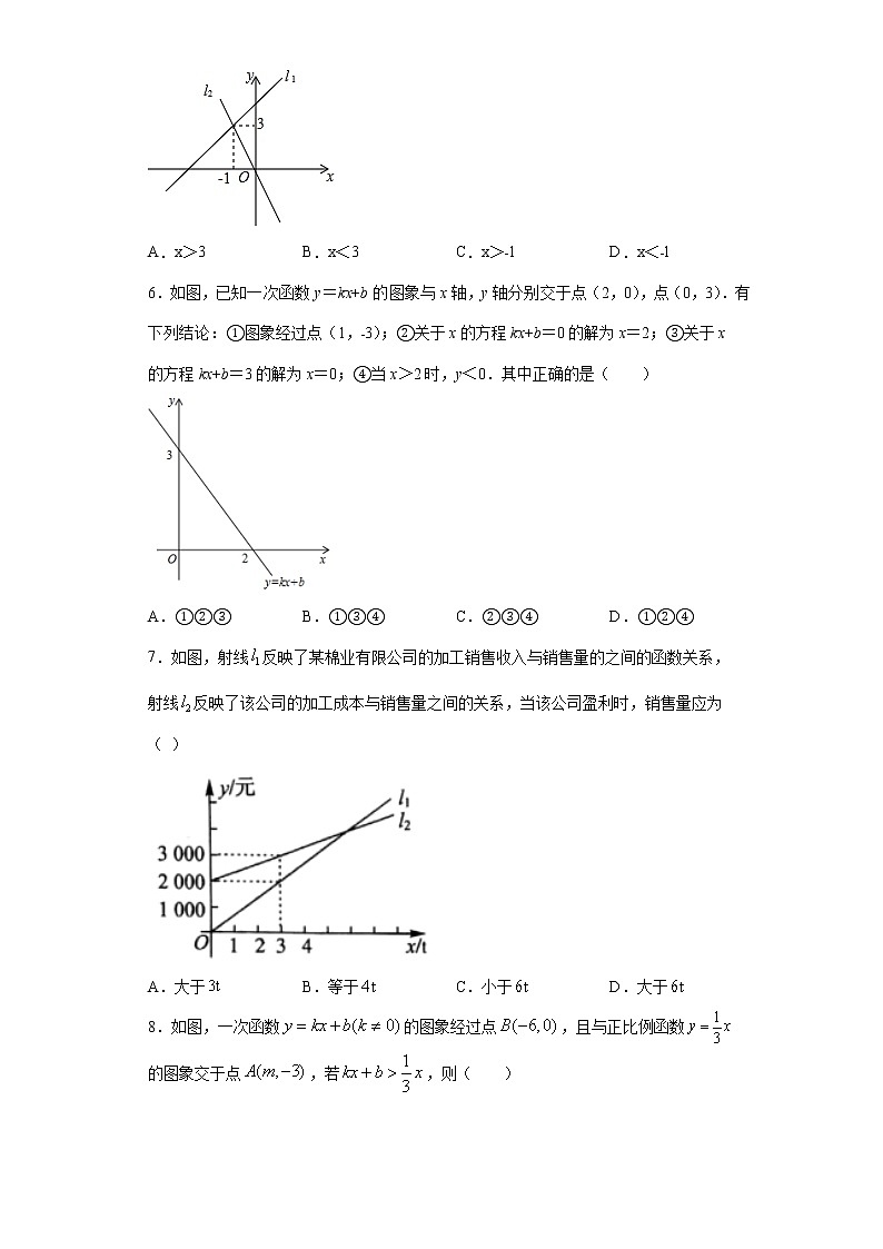 2.5一元一次函数与不等式课时训练（含答案）02