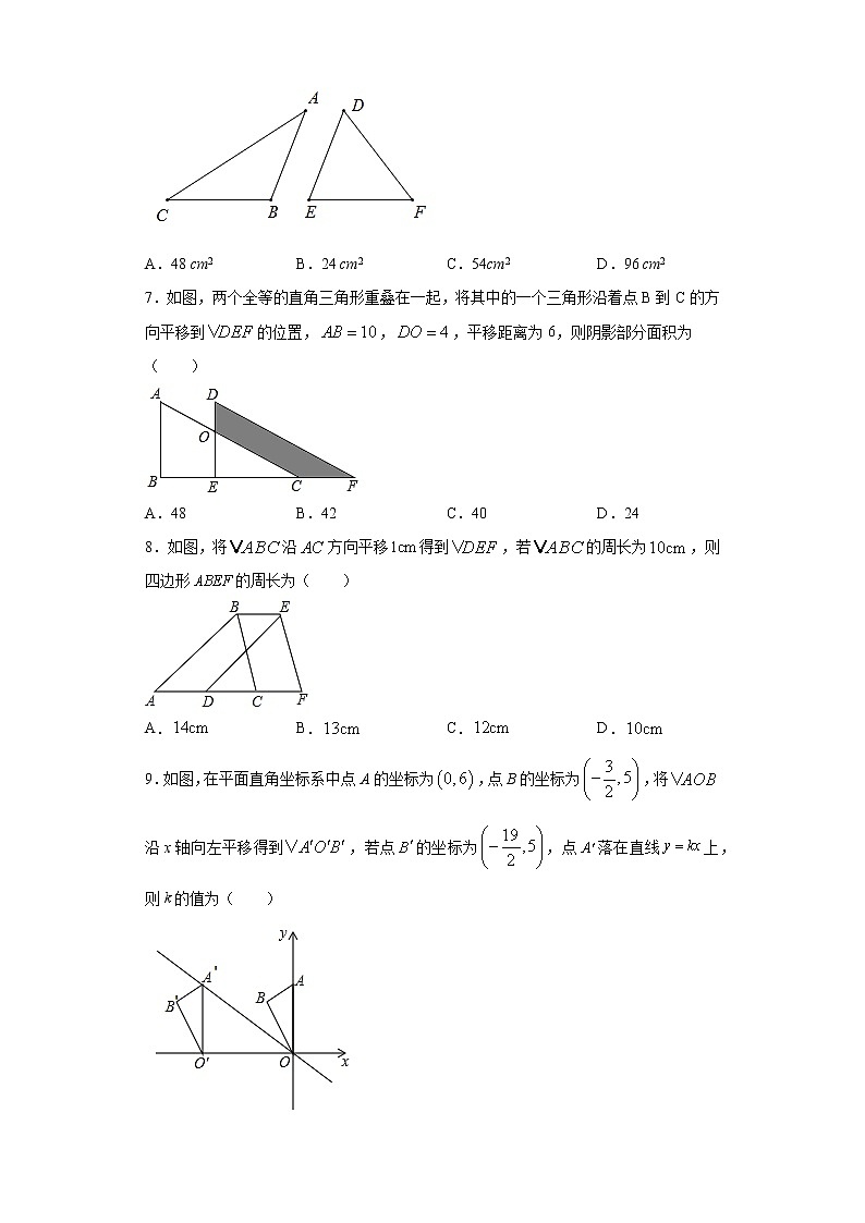 3.1图形的平移课时训练（含答案）02