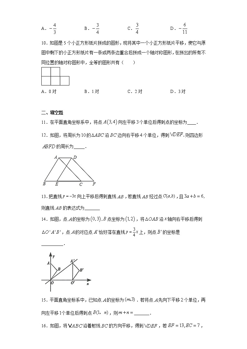 3.1图形的平移课时训练（含答案）03