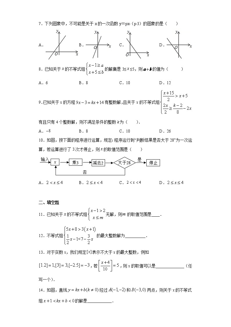 2.6一元一次不等式组课时训练（含答案）02