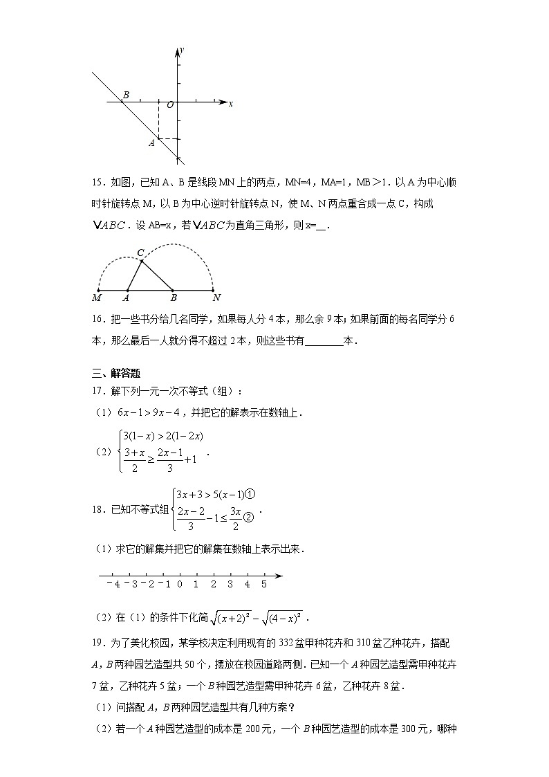 2.6一元一次不等式组课时训练（含答案）03