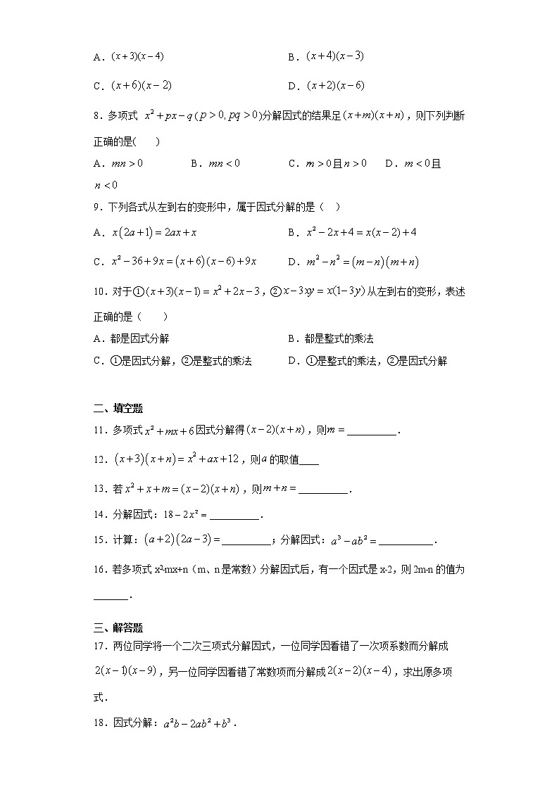 4.1因式分解课时训练（含答案）02