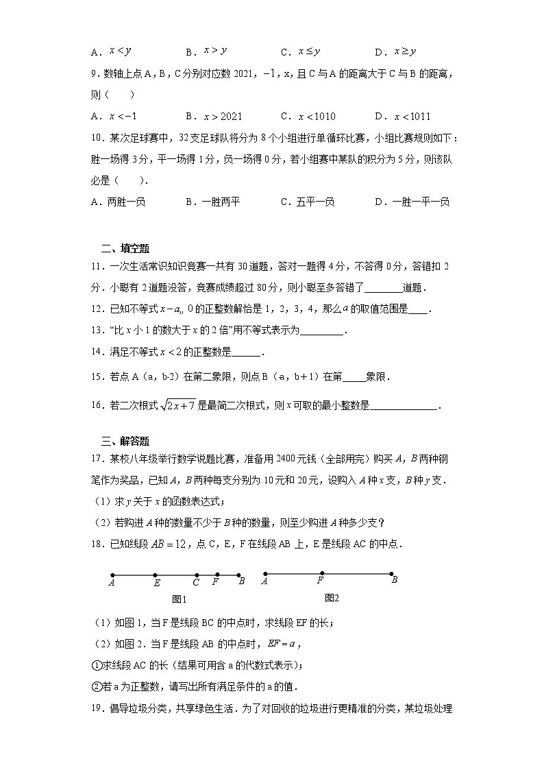 2.4一元一次不等式课时训练（含答案）02
