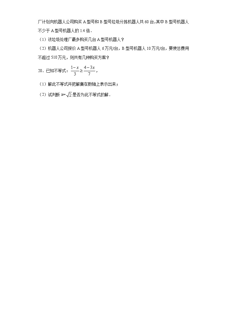 2.4一元一次不等式课时训练（含答案）03