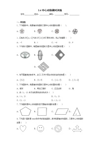 数学八年级下册第三章 图形的平移与旋转3 中心对称精品课后练习题