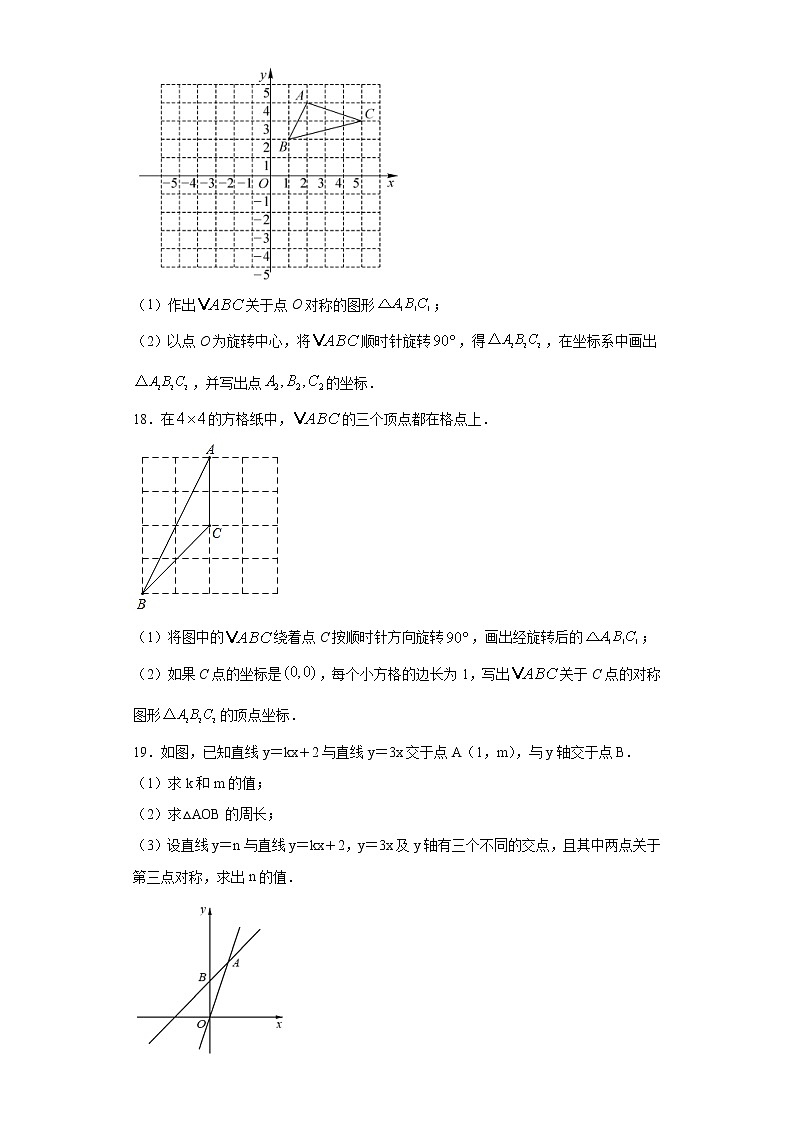 3.4中心对称课时训练（含答案）03