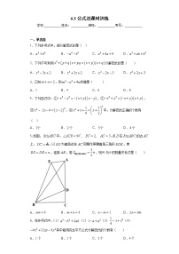 数学八年级下册第四章 因式分解3 公式法精品同步练习题