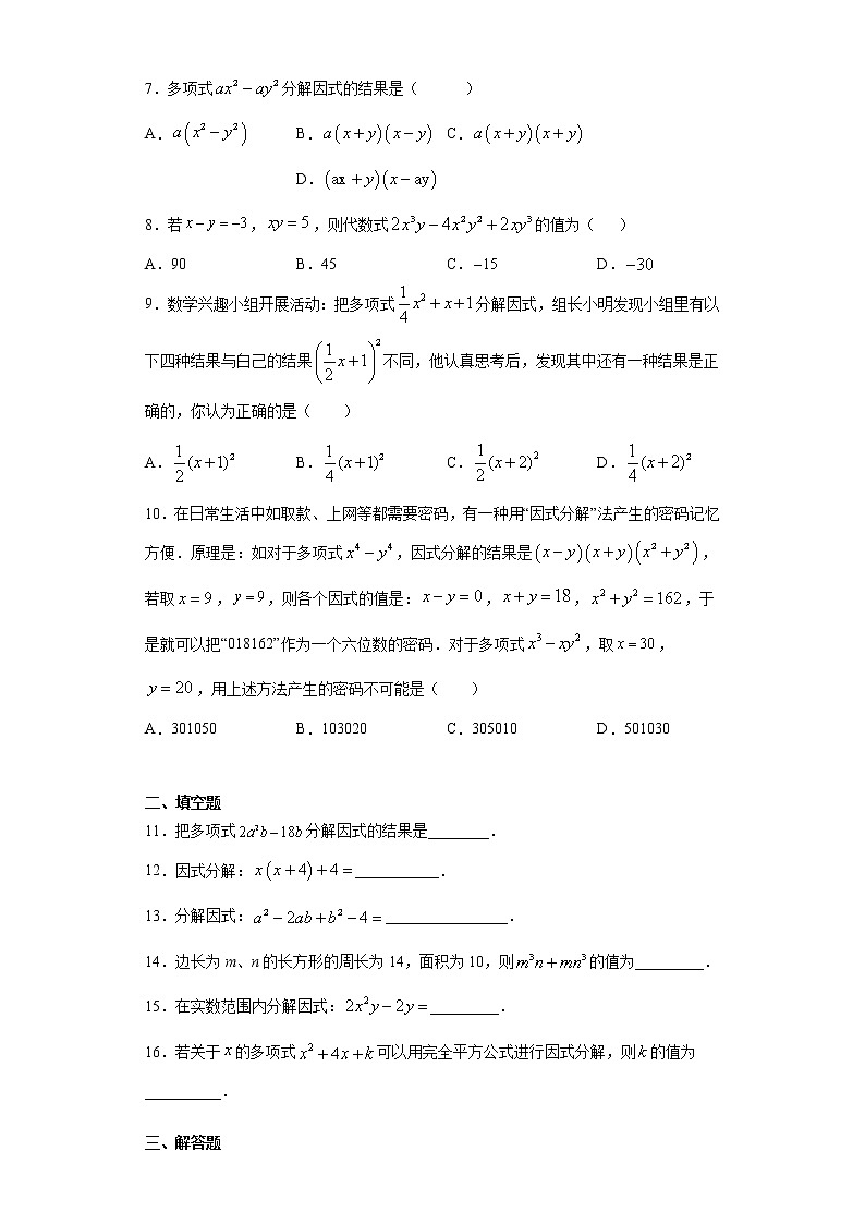 4.3公式法课时训练（含答案）02