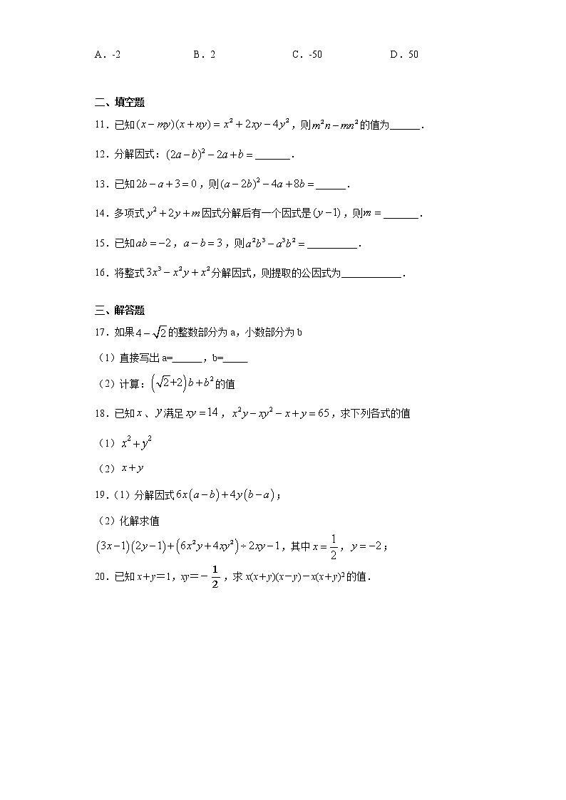 4.2提公因式法课时训练（含答案）02