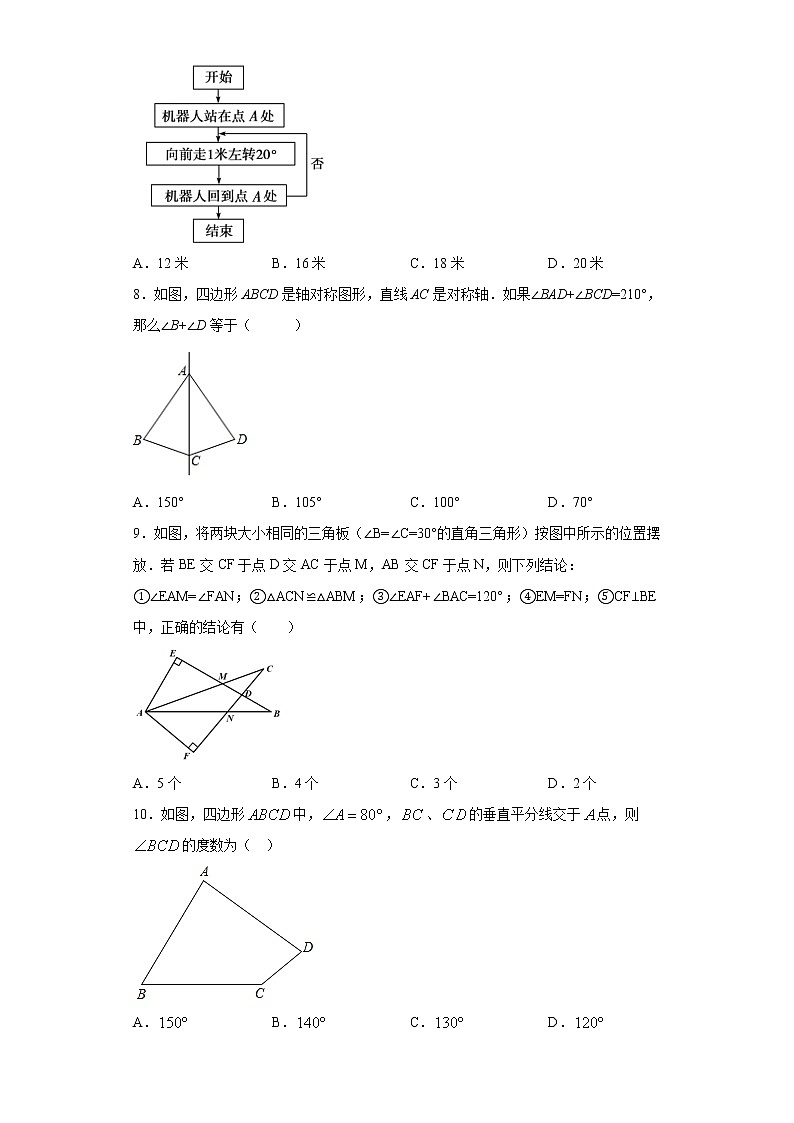6.4多边形的内角和与外角和课时训练（含答案）02