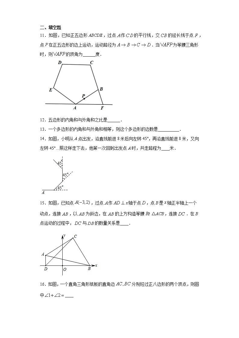 6.4多边形的内角和与外角和课时训练（含答案）03