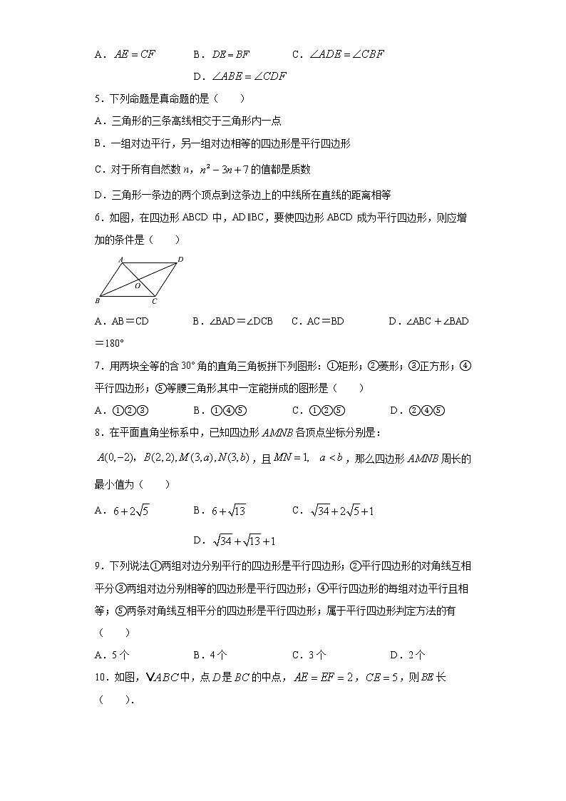 6.2平行四边形的判定课时训练（含答案）02