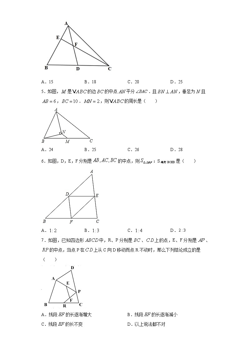 6.3三角形的中位线课时训练（含答案）02