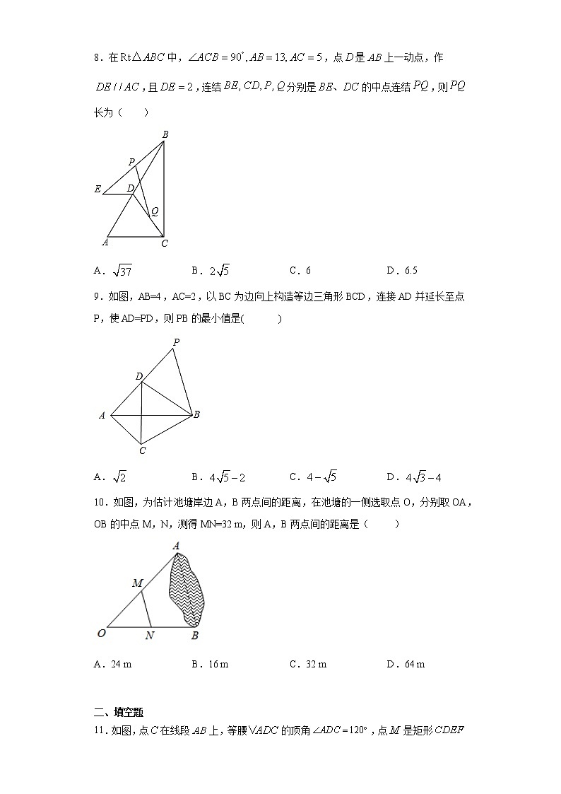 6.3三角形的中位线课时训练（含答案）03