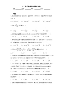 初中数学北师大版八年级下册2 分式的乘除法精品同步测试题