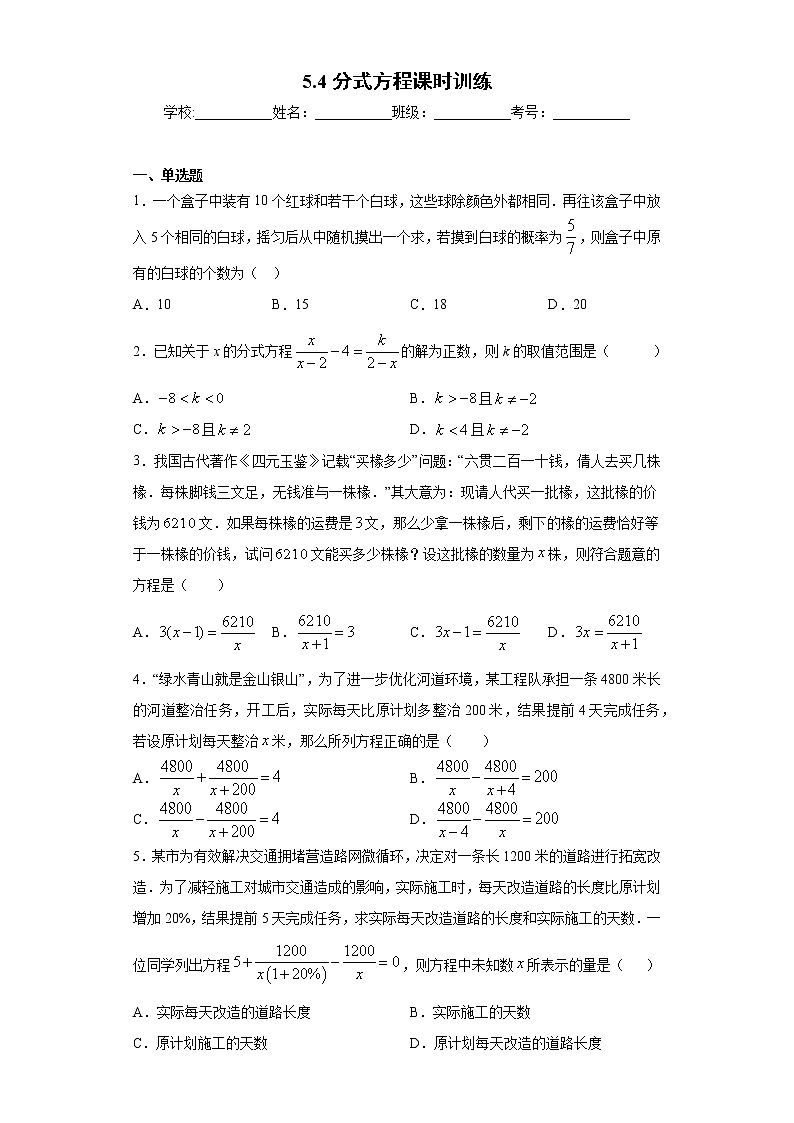 5.4分式方程课时训练（含答案）01
