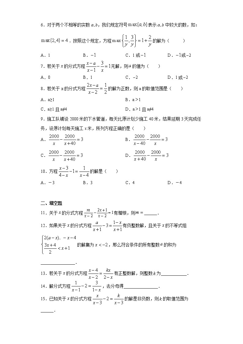 5.4分式方程课时训练（含答案）02