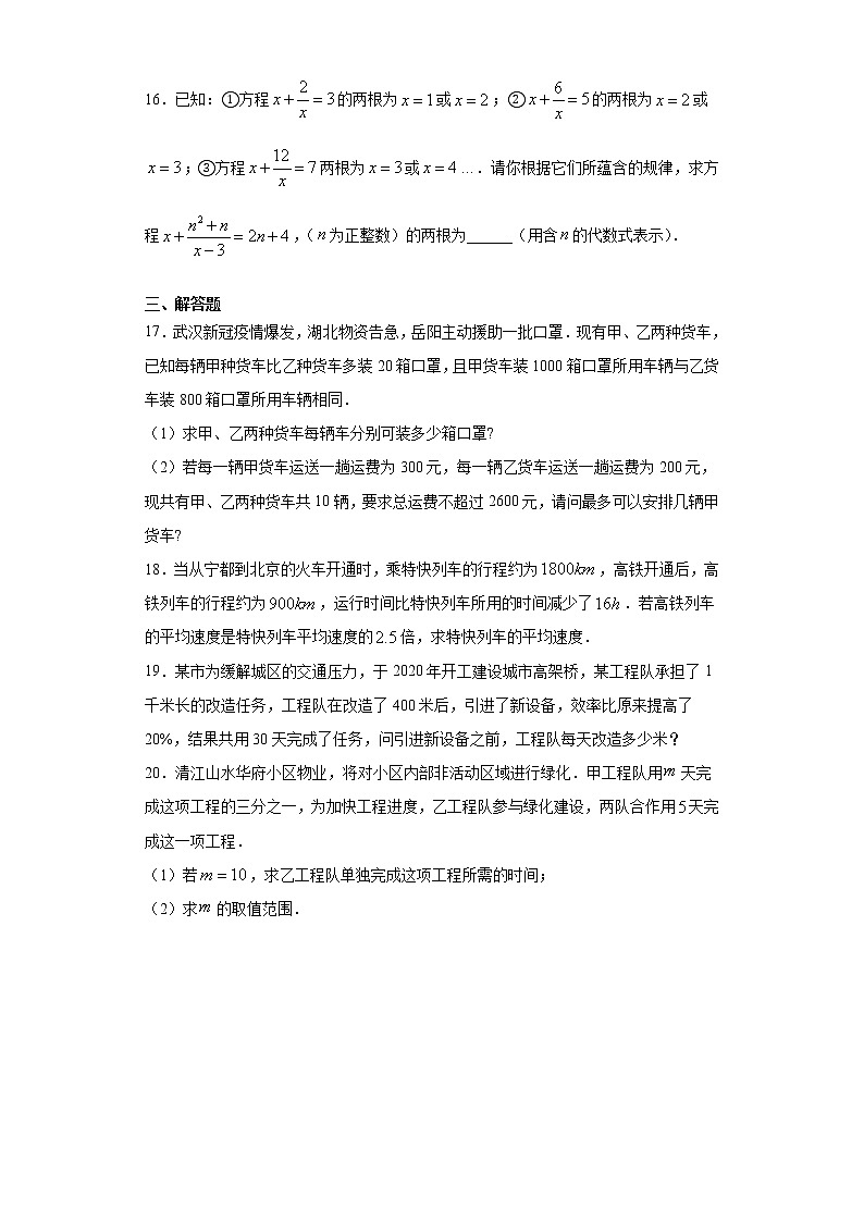 5.4分式方程课时训练（含答案）03