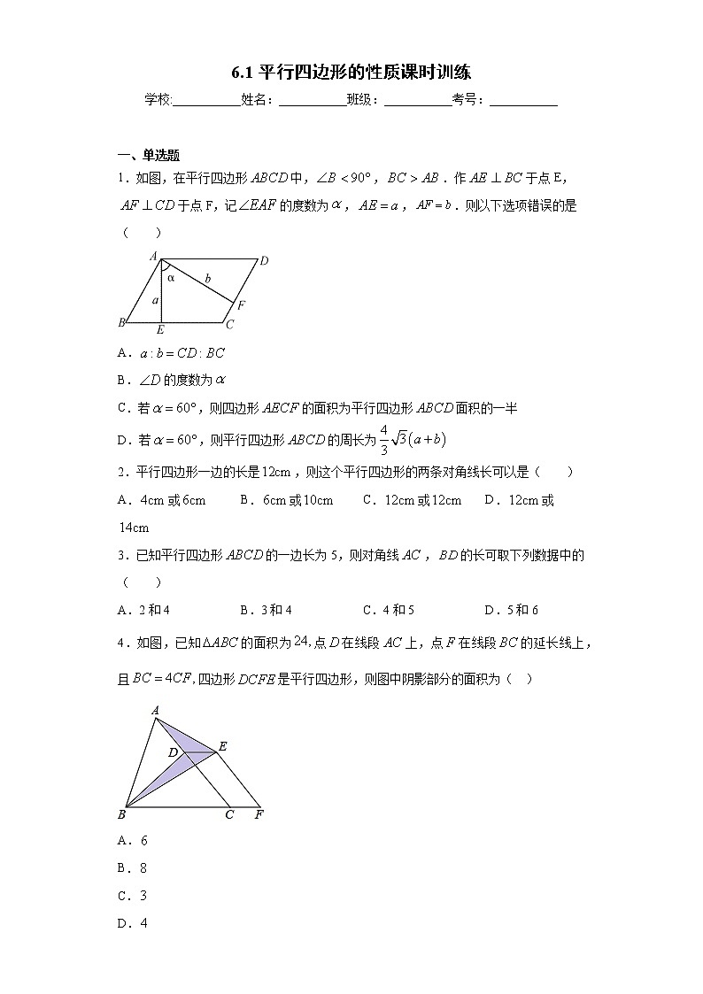 6.1平行四边形的性质课时训练（含答案）01