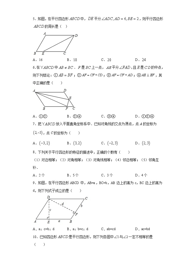 6.1平行四边形的性质课时训练（含答案）02