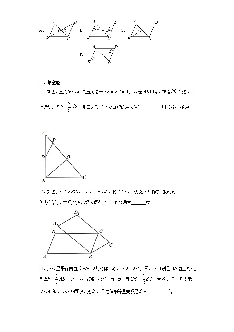 6.1平行四边形的性质课时训练（含答案）03