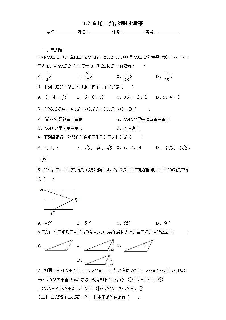 1.2直角三角形课时训练（含答案）01
