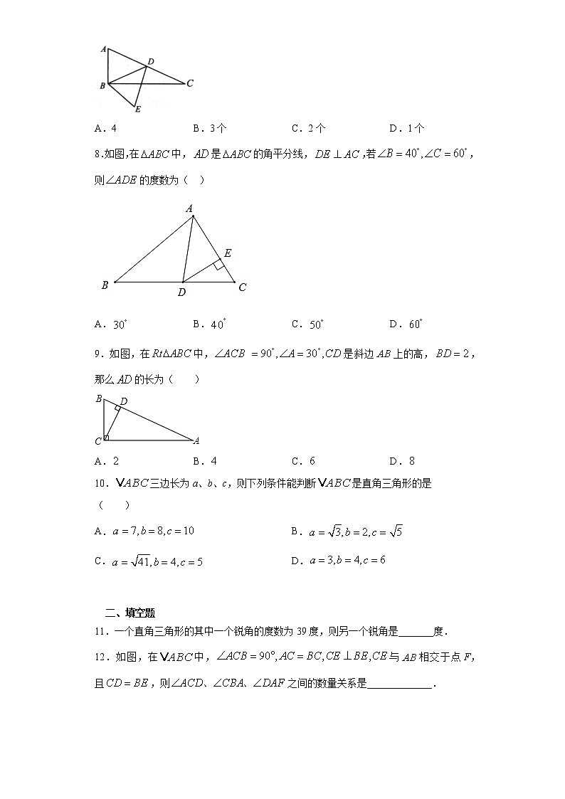 1.2直角三角形课时训练（含答案）02