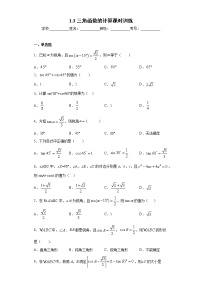 九年级下册3 三角函数的计算优秀课时作业