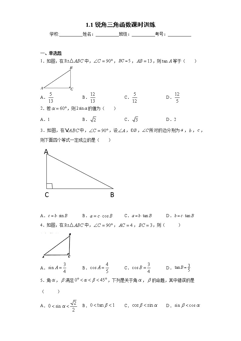 1.1锐角三角函数课时训练（含答案）01