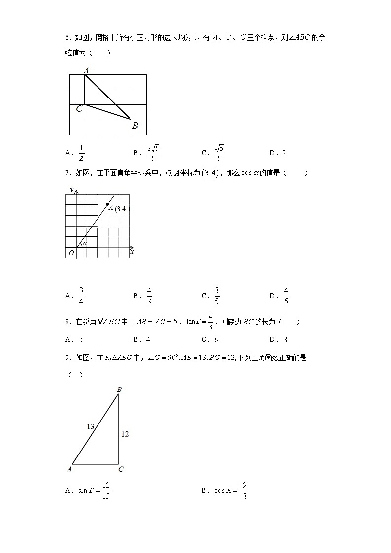 1.1锐角三角函数课时训练（含答案）02