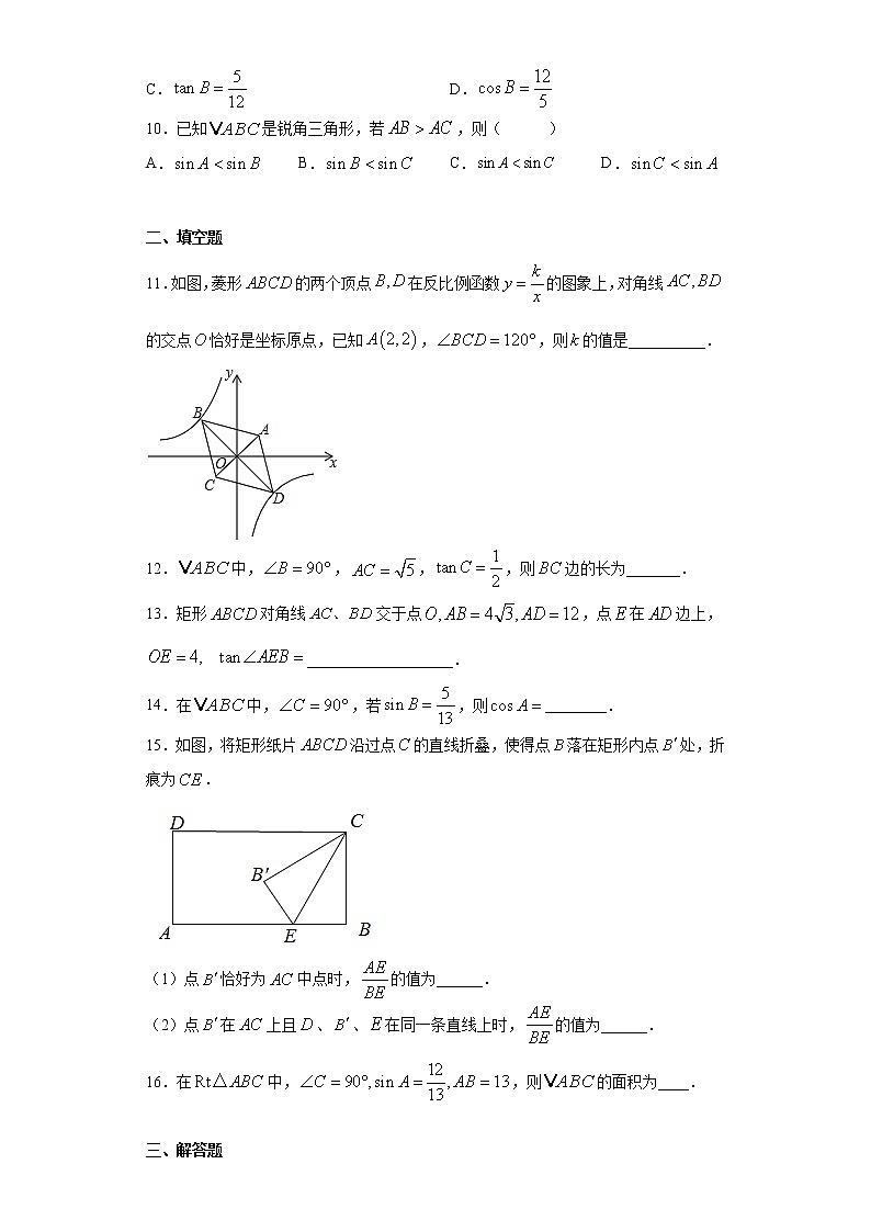 1.1锐角三角函数课时训练（含答案）03