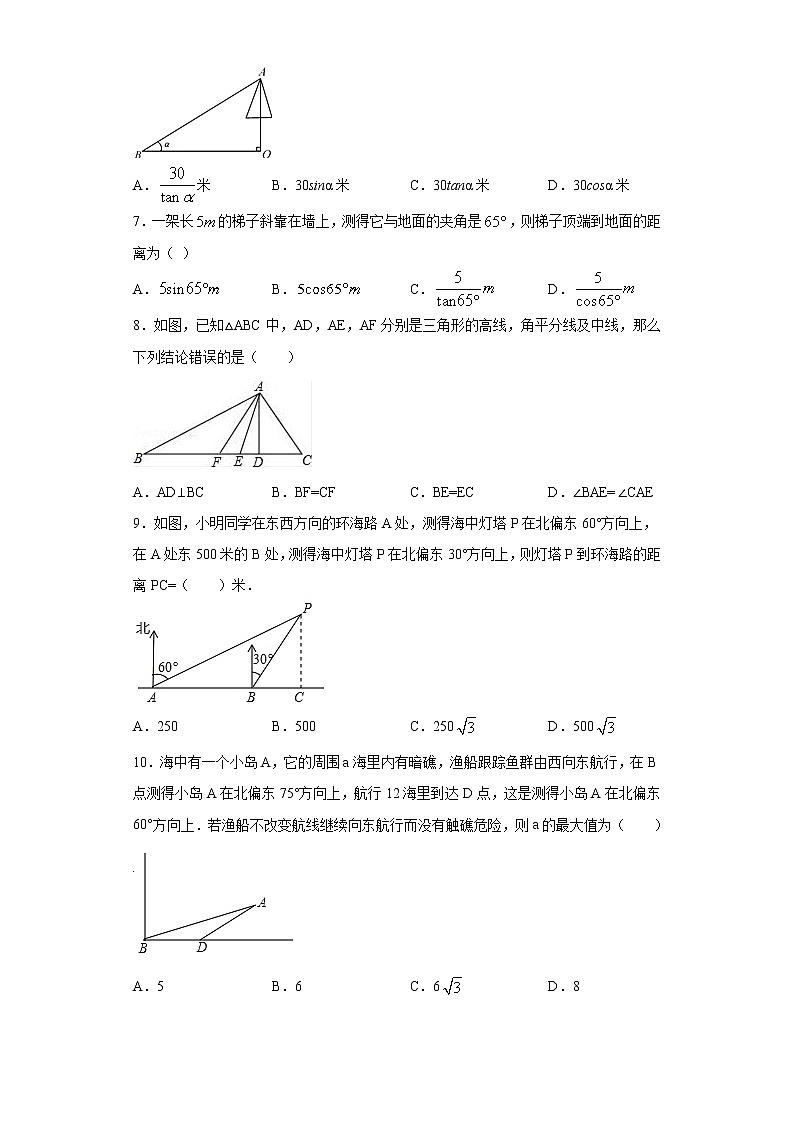 1.6利用三角函数测高课时训练（含答案）02