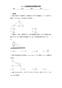 初中数学北师大版九年级下册第一章 直角三角形的边角关系5 三角函数的应用优秀课后测评