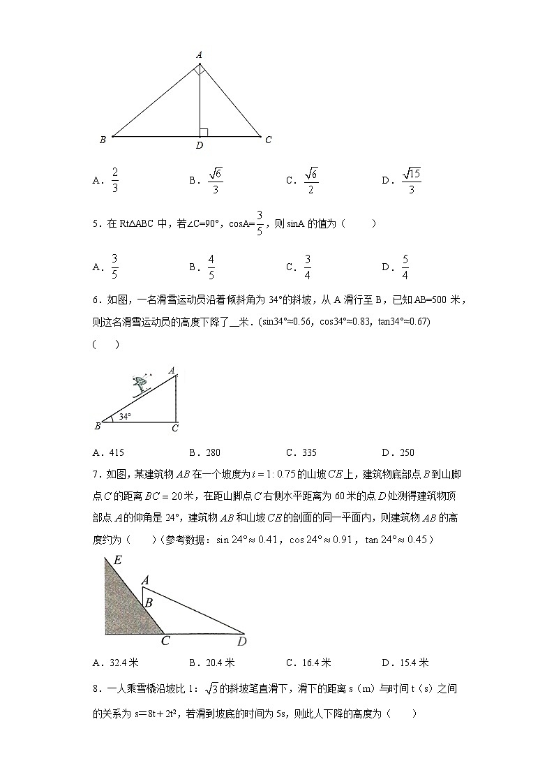 1.5三角函数的应用课时训练（含答案）02