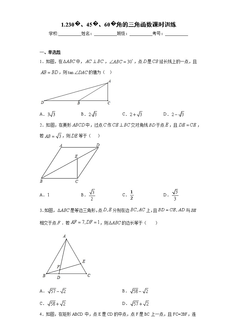 1.230、45、60角的三角函数课时训练（含答案）01