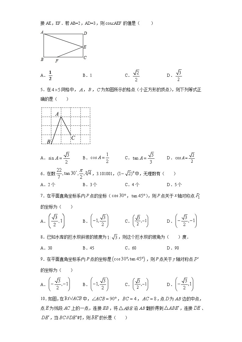 1.230、45、60角的三角函数课时训练（含答案）02