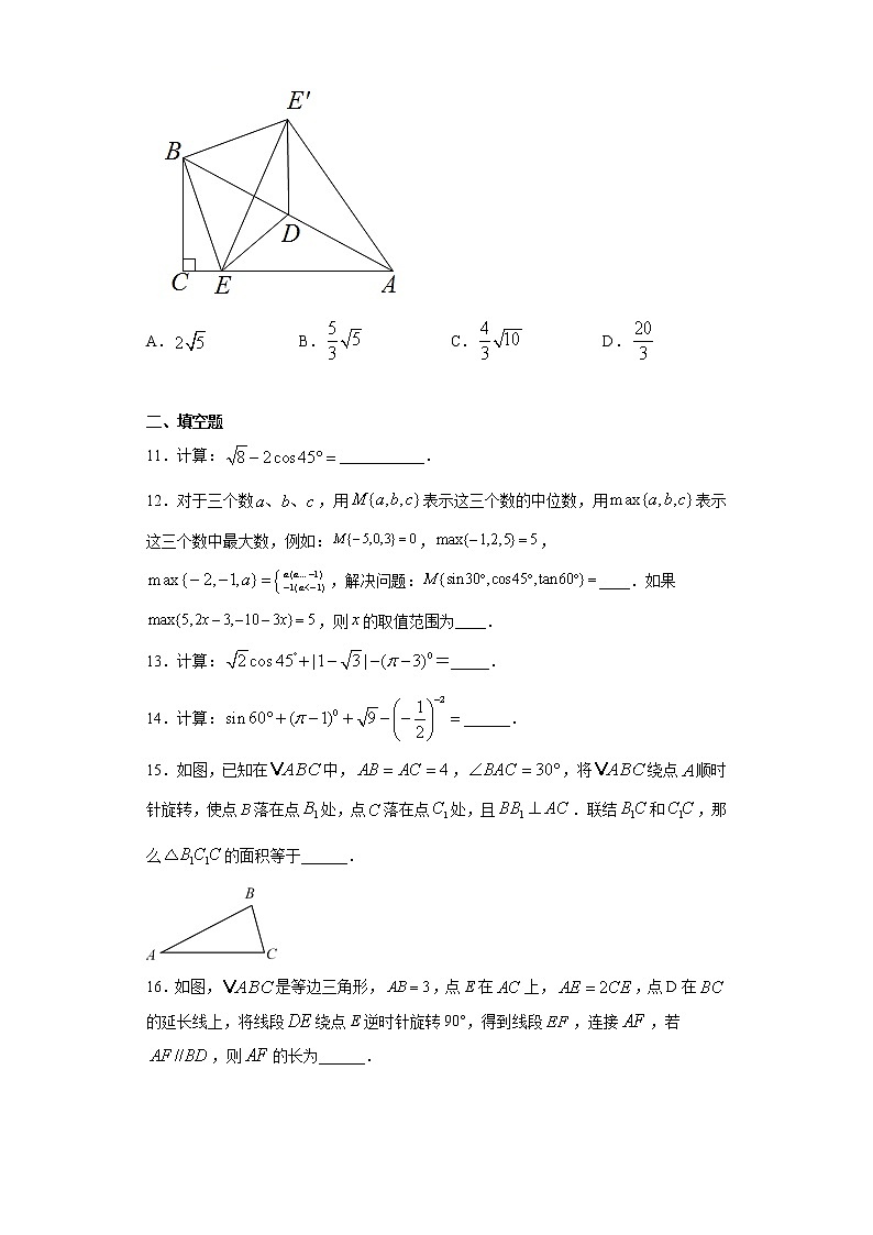 1.230、45、60角的三角函数课时训练（含答案）03