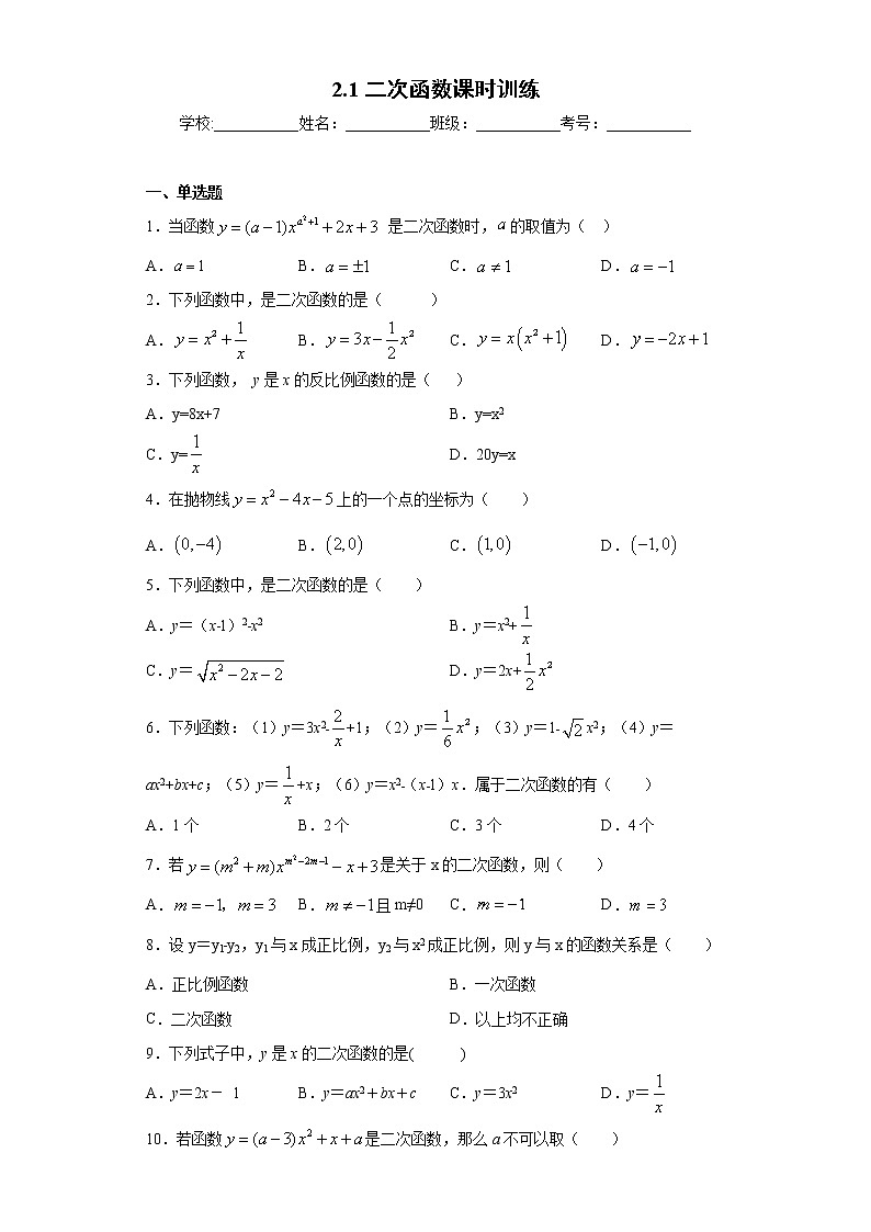 2.1二次函数课时训练（含答案）01