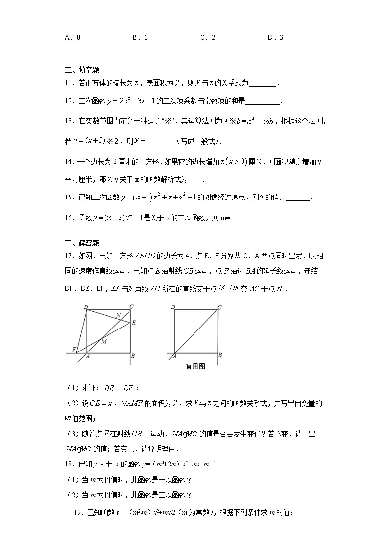 2.1二次函数课时训练（含答案）02