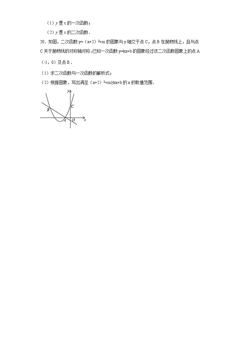 2.1二次函数课时训练（含答案）03
