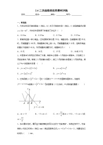 北师大版九年级下册4 二次函数的应用优秀练习