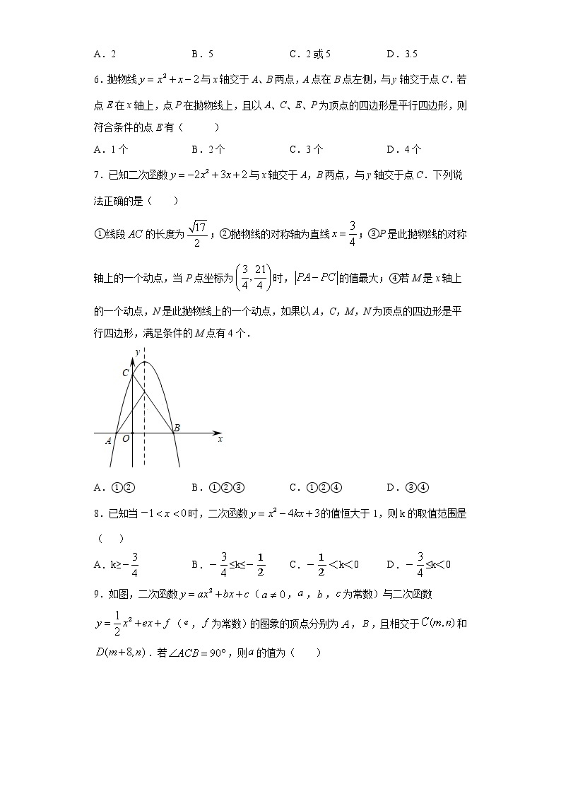 2.4二次函数的应用课时训练（含答案）02