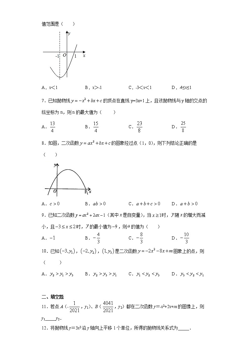 2.2二次函数的图像与性质课时训练（含答案）02