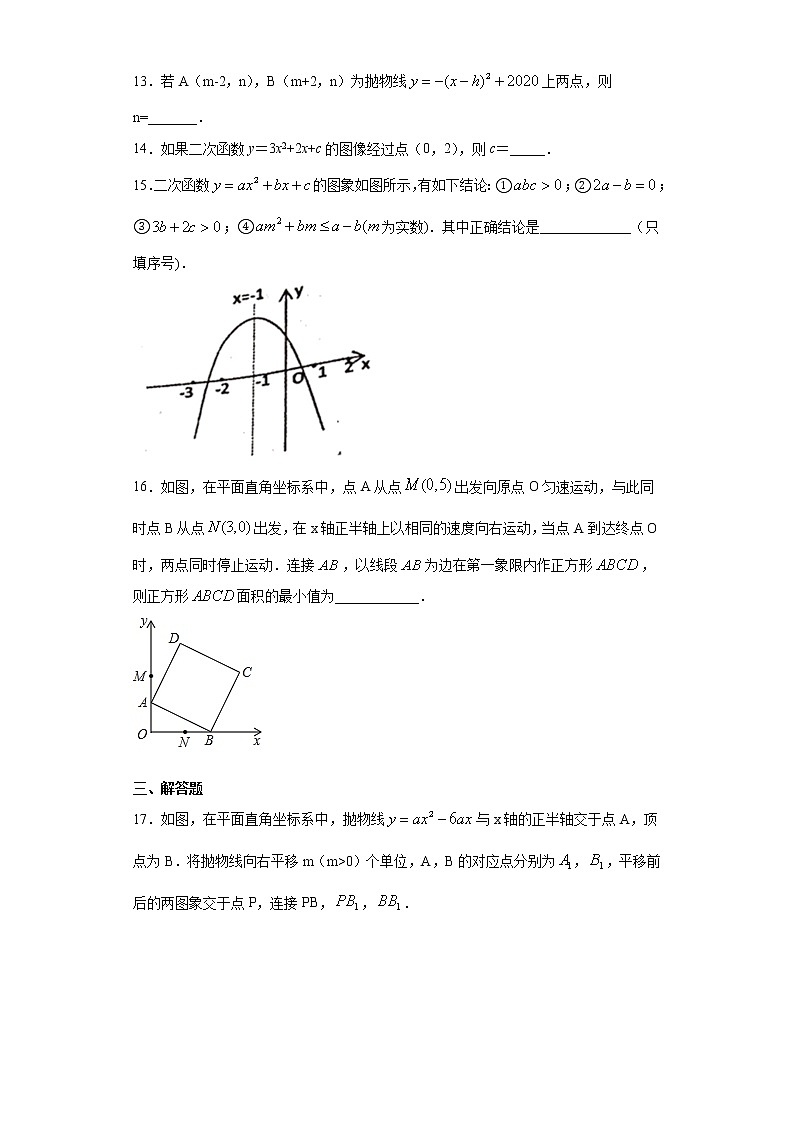 2.2二次函数的图像与性质课时训练（含答案）03