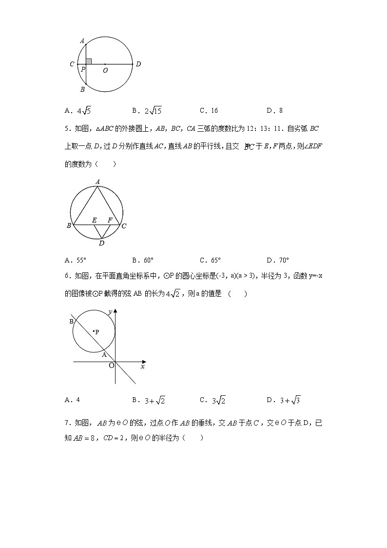 3.2圆的对称性课时训练（含答案）02