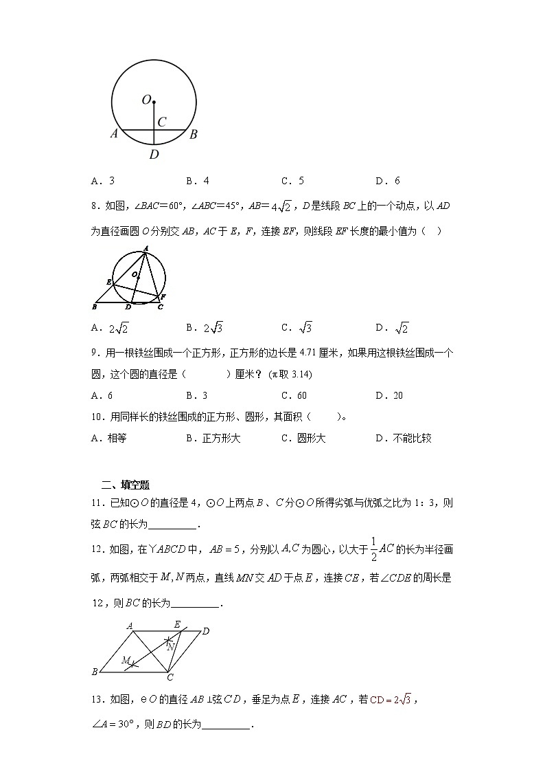 3.2圆的对称性课时训练（含答案）03