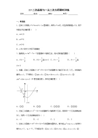 初中数学北师大版九年级下册5 二次函数与一元二次方程优秀同步练习题