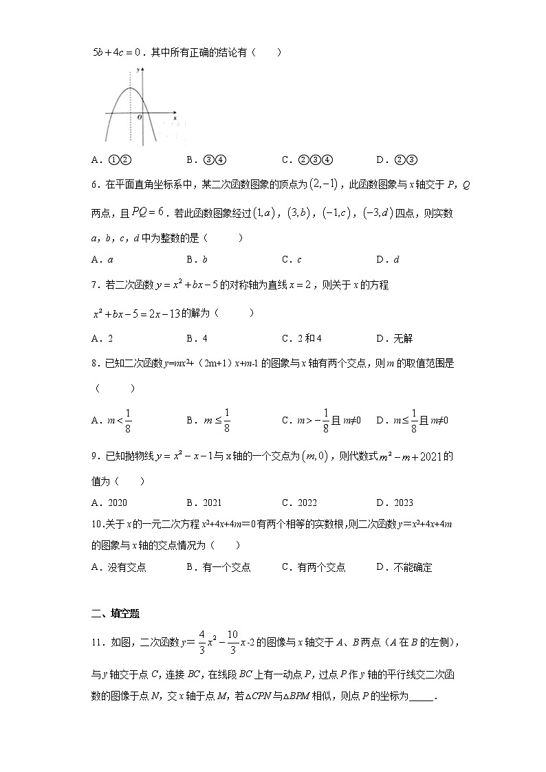 2.5二次函数与一元二次方程课时训练（含答案）02
