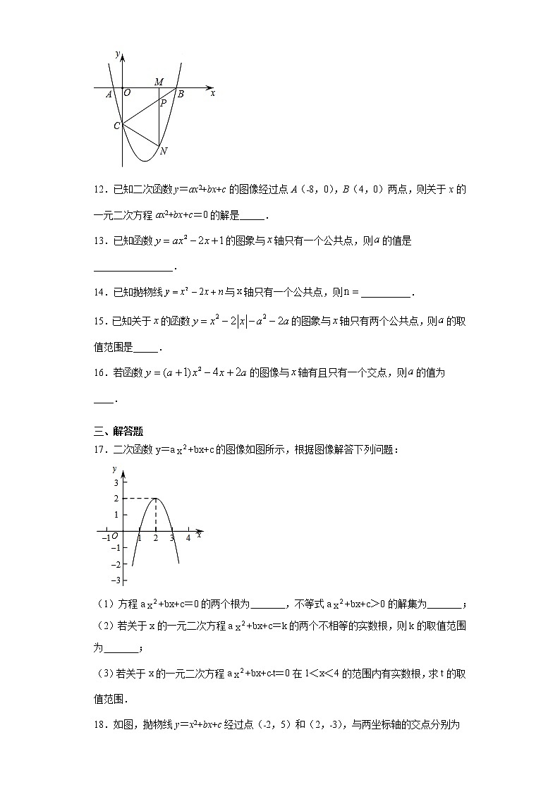 2.5二次函数与一元二次方程课时训练（含答案）03
