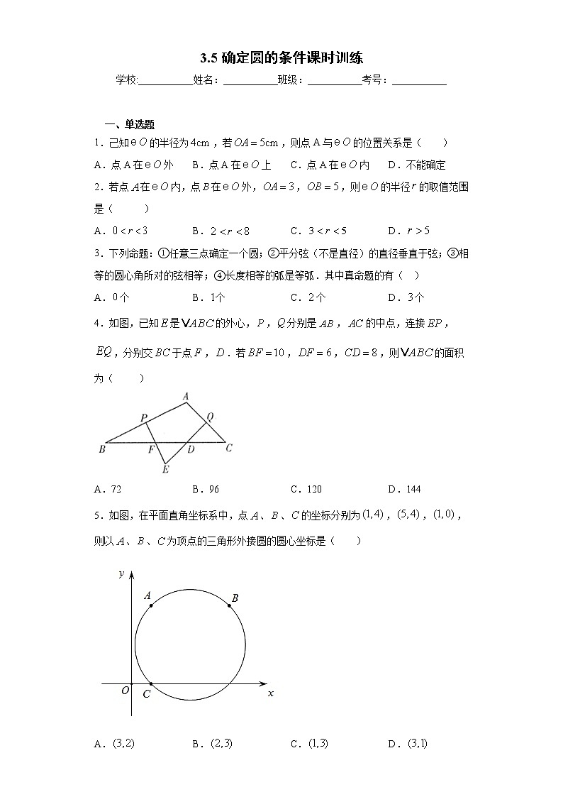 3.5确定圆的条件课时训练（含答案）01